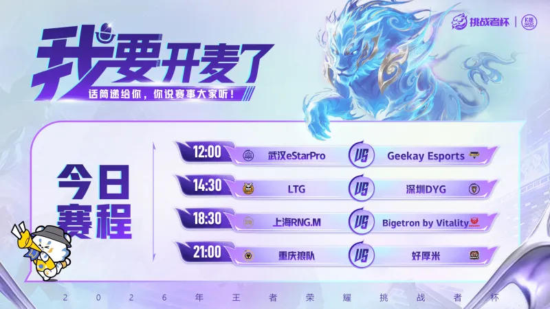 狼队清清/皖皖首发战好厚米，ES跨赛道迎战Geekay